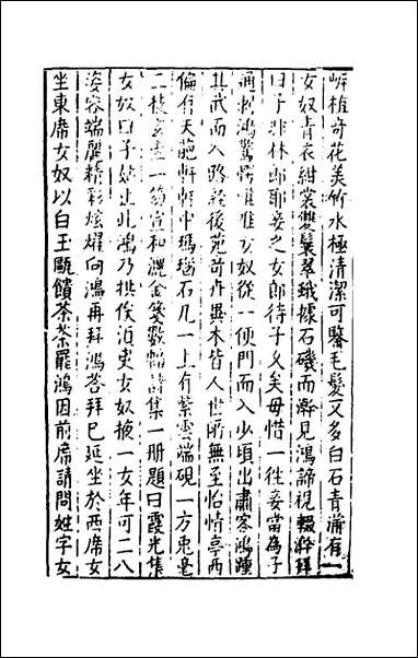 [下载][广艳异编]七_吴大震辑.pdf