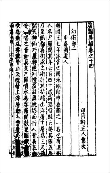 [下载][广艳异编]八_吴大震辑.pdf