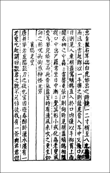 [下载][广艳异编]八_吴大震辑.pdf