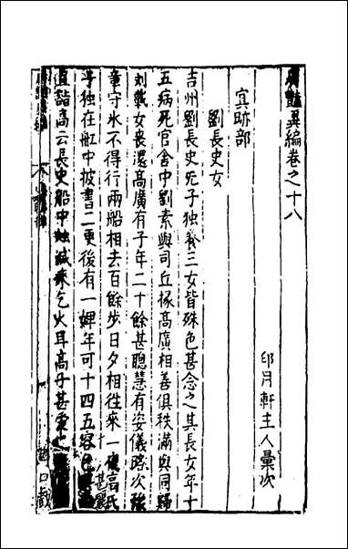 [下载][广艳异编]十吴大震辑.pdf