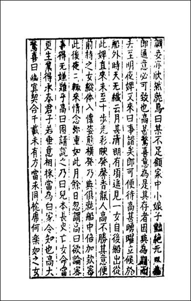 [下载][广艳异编]十吴大震辑.pdf