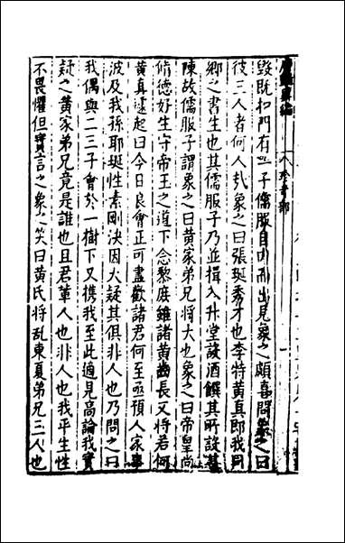 [下载][广艳异编]十一_吴大震辑.pdf