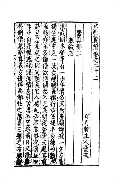 [下载][广艳异编]十二_吴大震辑.pdf