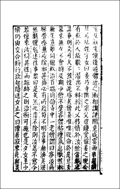 [下载][广艳异编]十二_吴大震辑.pdf