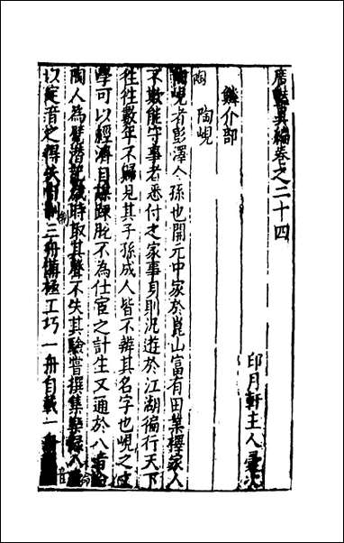 [下载][广艳异编]十三_吴大震辑.pdf