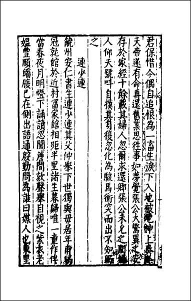 [下载][广艳异编]十四_吴大震辑.pdf