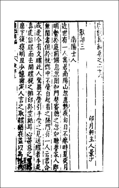 [下载][广艳异编]十五_吴大震辑.pdf