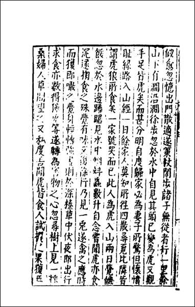 [下载][广艳异编]十五_吴大震辑.pdf