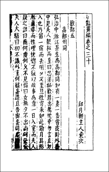 [下载][广艳异编]十六_吴大震辑.pdf