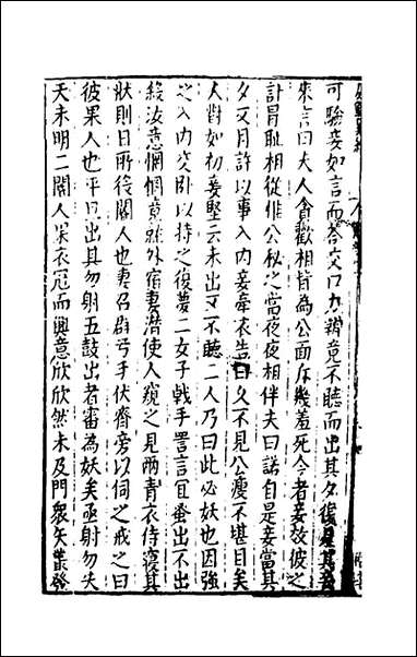 [下载][广艳异编]十六_吴大震辑.pdf