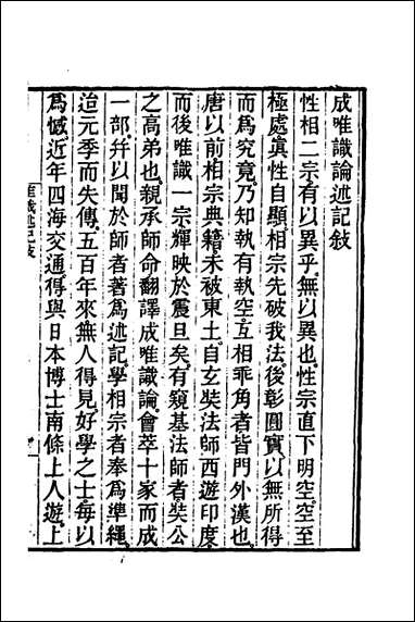 [下载][成唯识论述记]一_唐释窥基撰.pdf