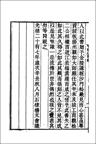 [下载][成唯识论述记]一_唐释窥基撰.pdf