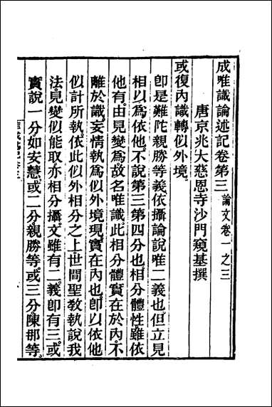 [下载][成唯识论述记]二_唐释窥基撰.pdf