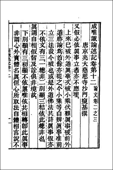 [下载][成唯识论述记]六_唐释窥基撰.pdf