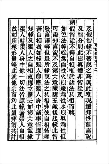 [下载][成唯识论述记]六_唐释窥基撰.pdf