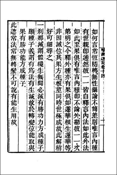 [下载][成唯识论述记]七_唐释窥基撰.pdf