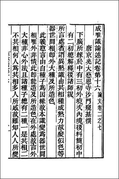 [下载][成唯识论述记]八_唐释窥基撰.pdf