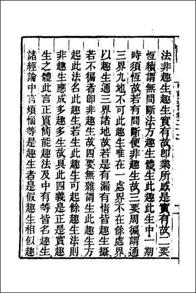 [下载][成唯识论述记]十一_唐释窥基撰.pdf