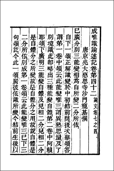 [下载][成唯识论述记]二十一_唐释窥基撰.pdf