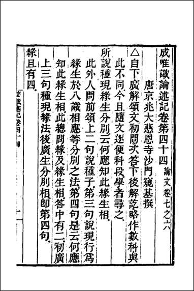 [下载][成唯识论述记]二十二_唐释窥基撰.pdf