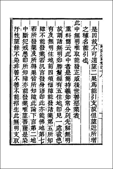 [下载][成唯识论述记]二十四_唐释窥基撰.pdf