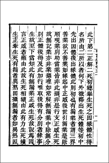 [下载][成唯识论述记]二十五_唐释窥基撰.pdf