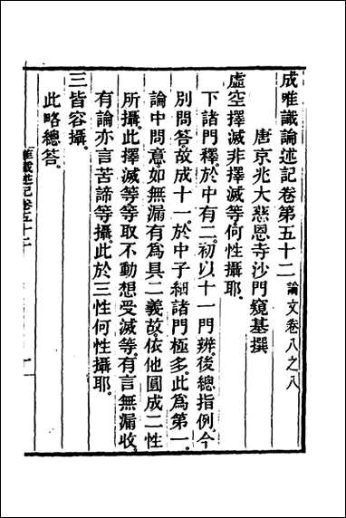 [下载][成唯识论述记]二十六_唐释窥基撰.pdf