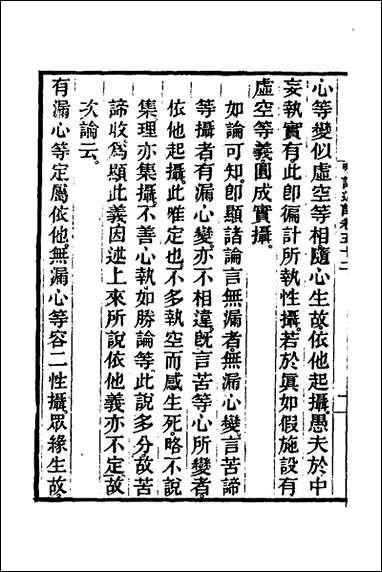 [下载][成唯识论述记]二十六_唐释窥基撰.pdf