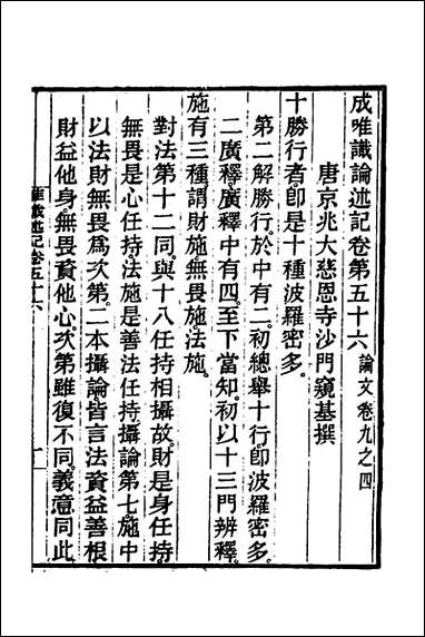 [下载][成唯识论述记]二十八_唐释窥基撰.pdf