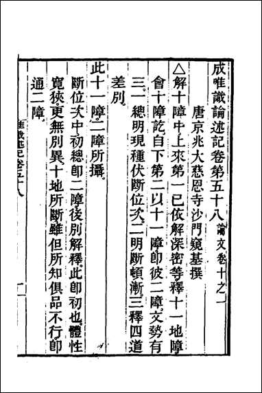 [下载][成唯识论述记]二十九_唐释窥基撰.pdf