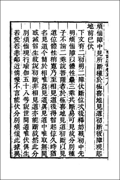 [下载][成唯识论述记]二十九_唐释窥基撰.pdf