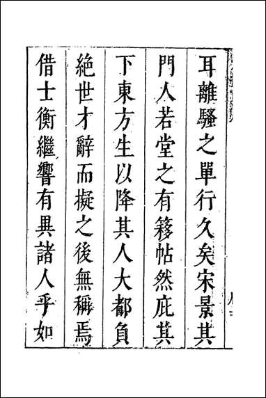 [下载][楚辞疏]一_陆时雍撰.pdf