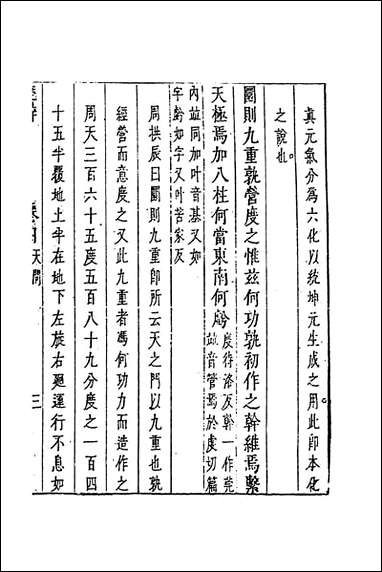 [下载][楚辞疏]三_陆时雍撰.pdf