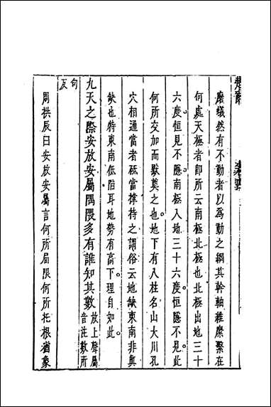 [下载][楚辞疏]三_陆时雍撰.pdf