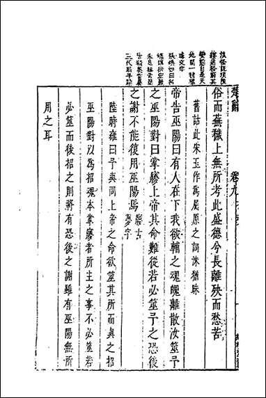 [下载][楚辞疏]五_陆时雍撰.pdf