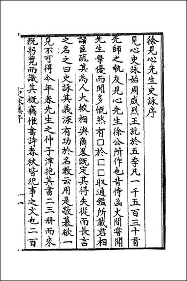 [下载][史咏诗集]徐钧撰.pdf