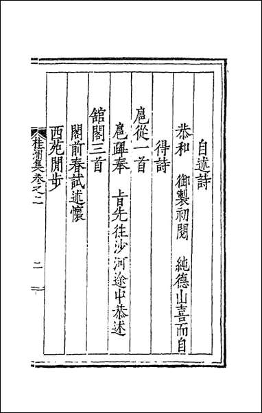 [下载][桂洲诗集]二_夏言撰.pdf