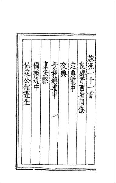 [下载][桂洲诗集]二_夏言撰.pdf