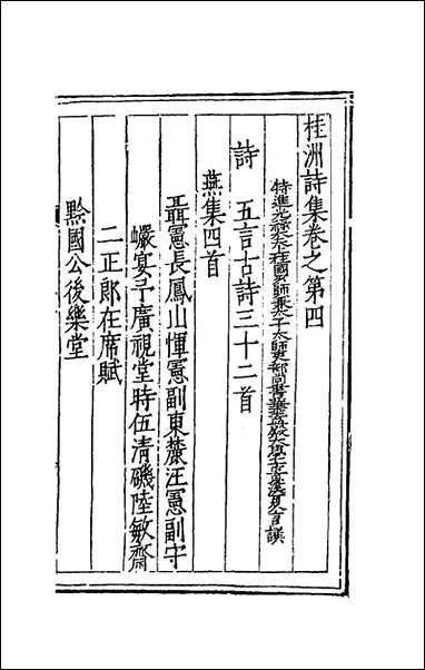 [下载][桂洲诗集]三_夏言撰.pdf