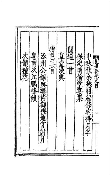 [下载][桂洲诗集]三_夏言撰.pdf