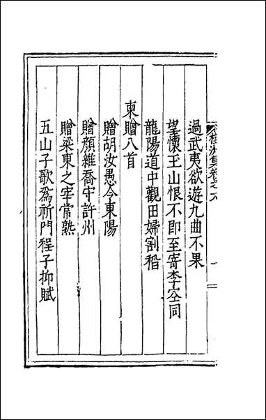 [下载][桂洲诗集]四_夏言撰.pdf