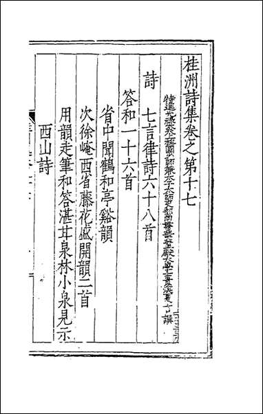 [下载][桂洲诗集]八_夏言撰.pdf