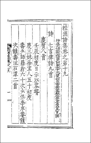 [下载][桂洲诗集]九_夏言撰.pdf