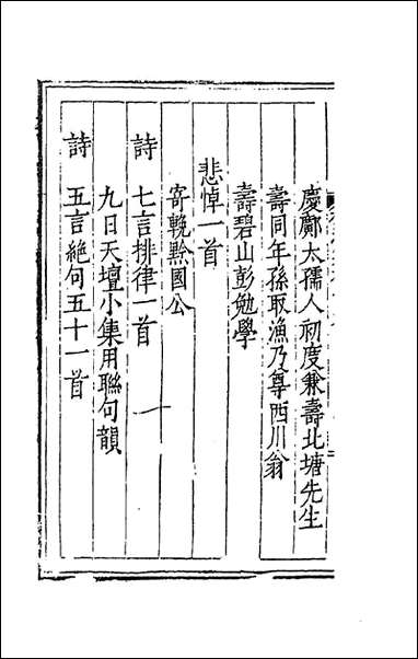 [下载][桂洲诗集]九_夏言撰.pdf