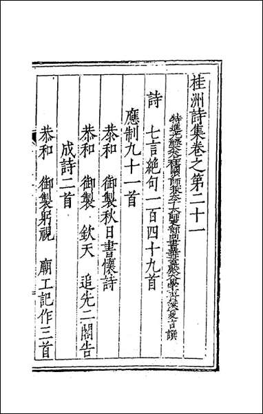 [下载][桂洲诗集]十夏言撰.pdf