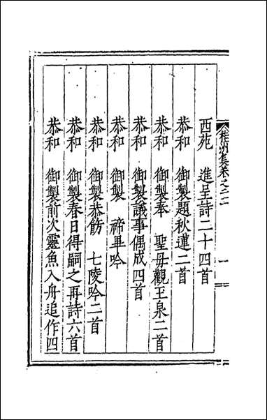 [下载][桂洲诗集]十夏言撰.pdf