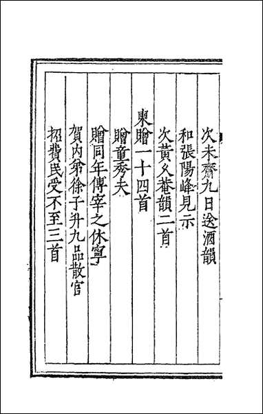 [下载][桂洲诗集]十一_夏言撰.pdf