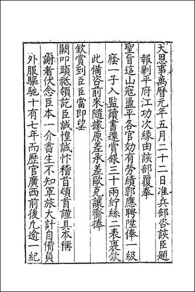 [下载][郭襄靖公遗集]三_郭应聘撰.pdf