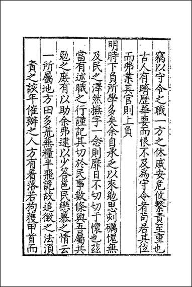 [下载][郭襄靖公遗集]九_郭应聘撰.pdf