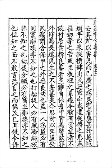 [下载][郭襄靖公遗集]十郭应聘撰.pdf